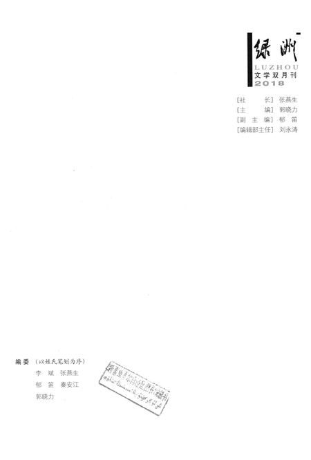 新疆绿洲2018年第01期.pdf电子版_新疆维吾尔族自治区志插图2