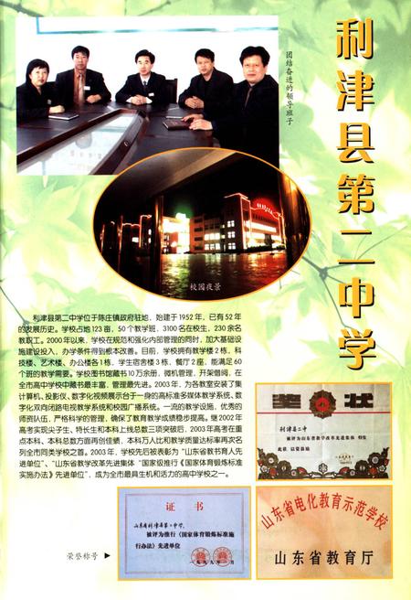 利津年鉴2004.pdf电子版_山东省志插图2