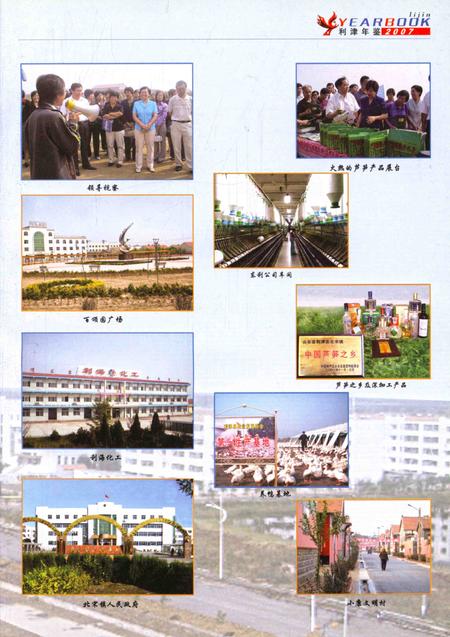 利津年鉴2007.pdf电子版_山东省志插图2
