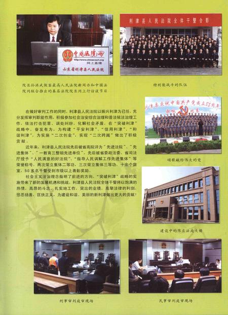 利津年鉴（2006）.pdf电子版_山东省志插图2