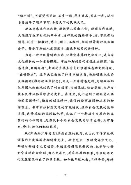 励江岸村志.pdf电子版_浙江省志插图2