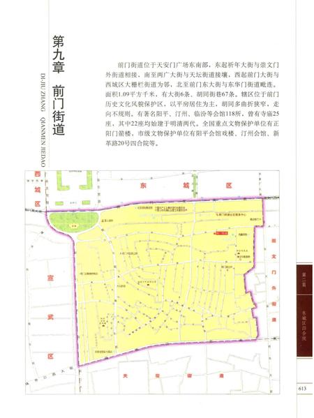 北京四合院志  下.pdf电子版_北京市志插图2