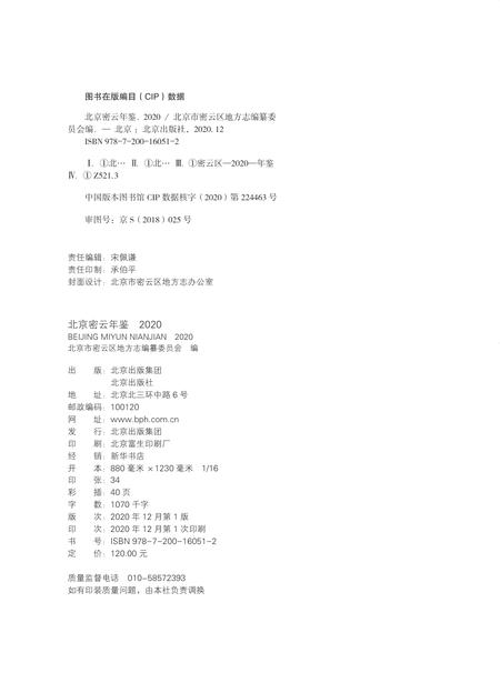 北京密云年鉴2020.pdf电子版_北京市志插图2