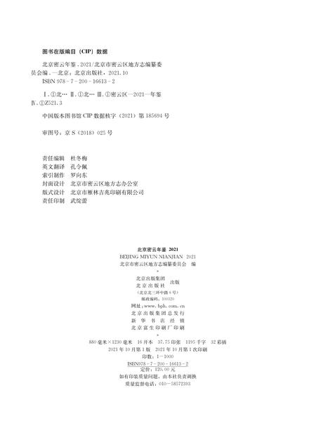 北京密云年鉴2021.pdf电子版_北京市志插图2