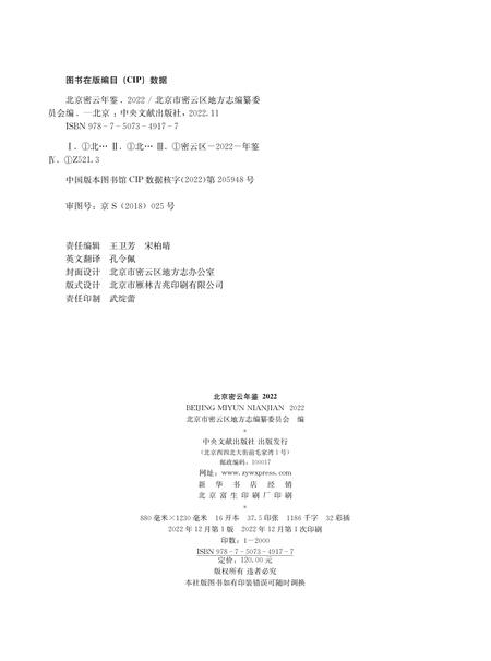 北京密云年鉴2022.pdf电子版_北京市志插图2