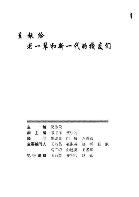 北京教育学院院志  1956-1996.pdf电子版_北京市志插图2