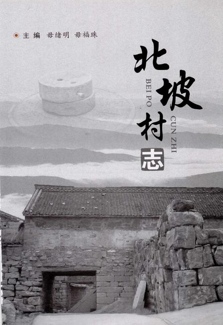 北坡村志.pdf电子版_山西省志插图2