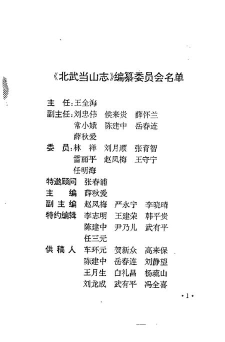 北武当山志.pdf电子版_其他志插图2