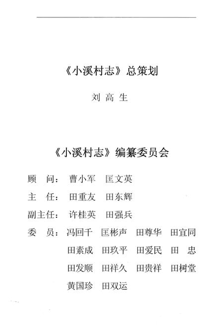 北湖区小溪村志.pdf电子版_湖南省志插图2