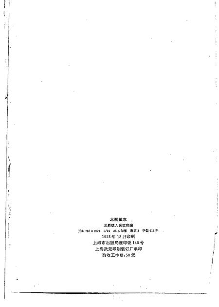 北蔡镇志.pdf电子版_上海市志插图2