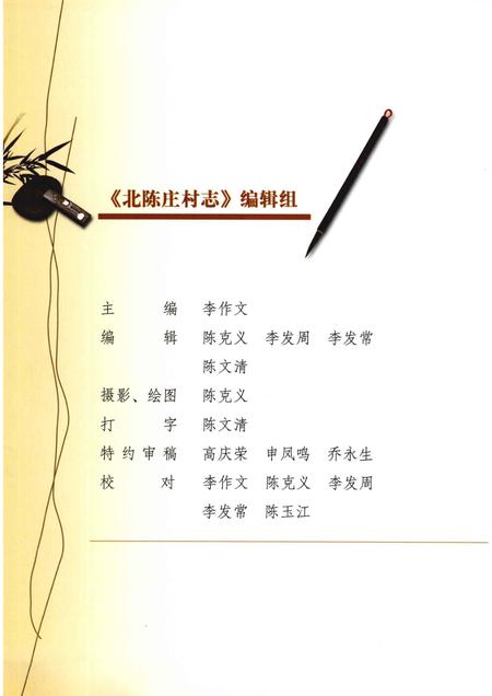 北陈庄村志.pdf电子版_河北省志插图2