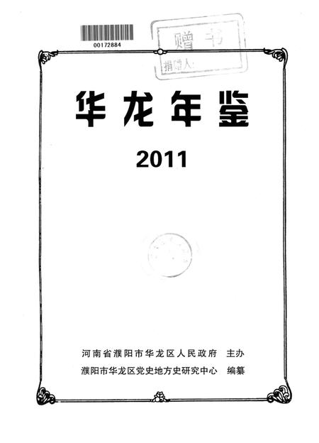 华龙年鉴2011.pdf电子版_四川省志插图2