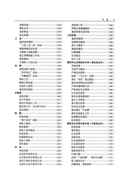 华龙年鉴2014.pdf电子版_四川省志插图2