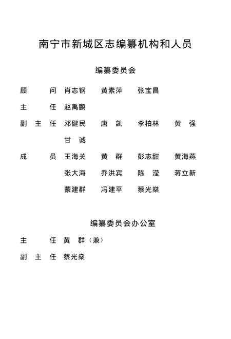 南宁市新城区志1991-2005.pdf电子版_广西壮族自治区志插图2