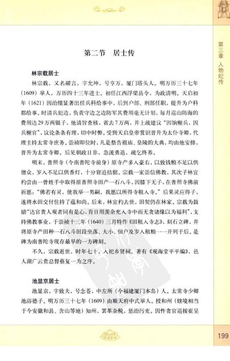 南普陀寺志  下.pdf电子版_福建省志插图2