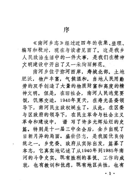 南河乡志.pdf电子版_山东省志插图2