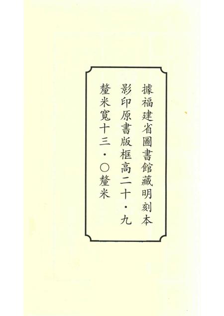 南泉慈化寺志  上.pdf电子版_江西省志插图2