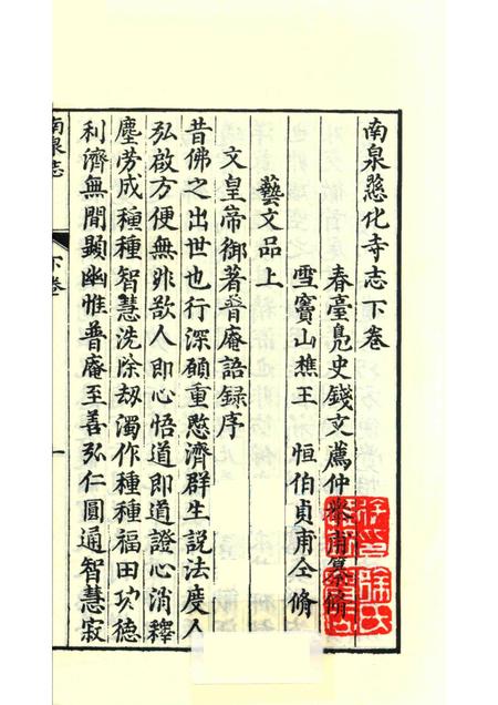 南泉慈化寺志  下.pdf电子版_江西省志插图2