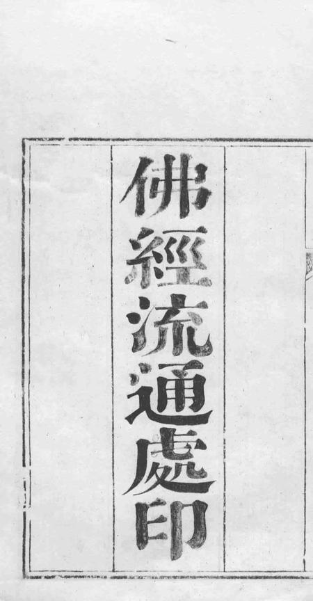 南海普陀山志  卷1-6.pdf电子版_其他志插图2