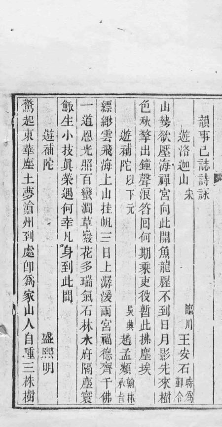 南海普陀山志  卷18-20.pdf电子版_其他志插图2