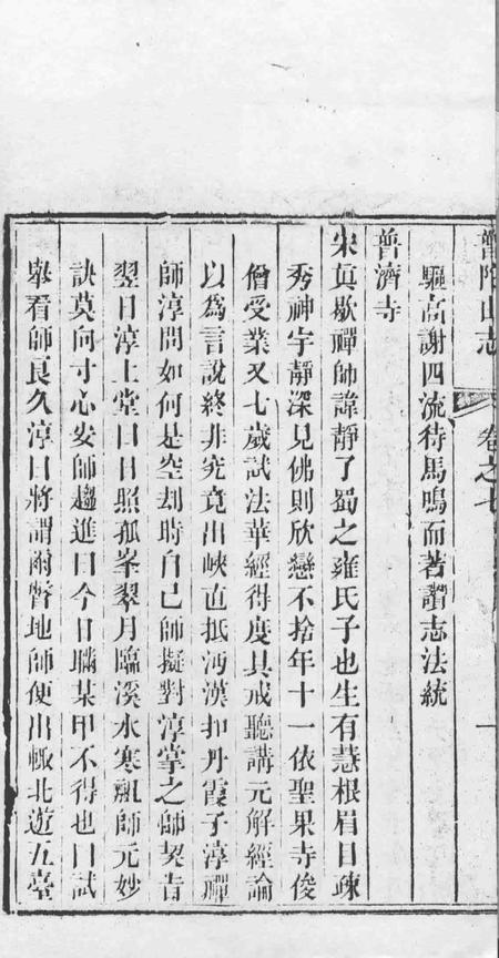 南海普陀山志  卷7-15.pdf电子版_其他志插图2