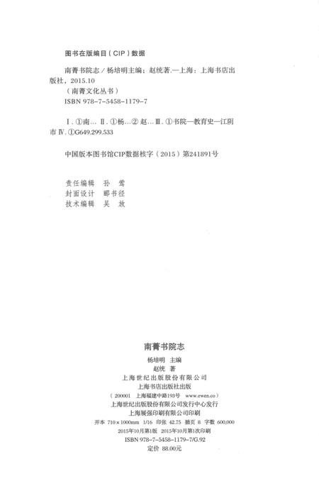 南菁书院志.pdf电子版_江苏省志插图2