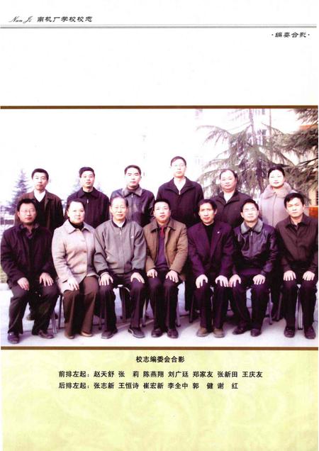 南阳石油机械厂学校志  1970-2004.pdf电子版_河南省志插图2