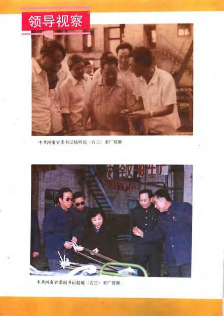 南阳防爆电机厂志  1970-1990.pdf电子版_河南省志插图2