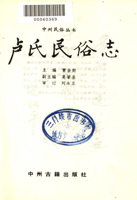 卢氏民俗志.pdf电子版_河南省志插图2