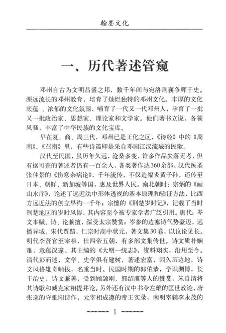 历史文化名城邓州  翰墨文化.pdf电子版_河南省志插图2