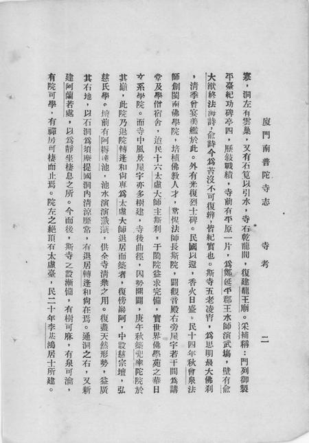 厦门南普陀寺志.pdf电子版_福建省志插图2