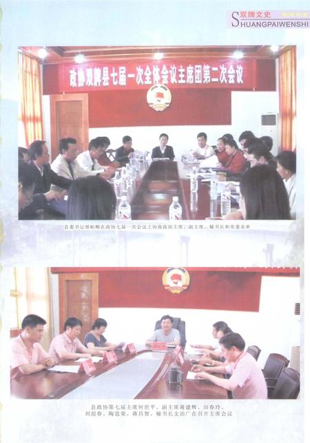 双牌文史.pdf电子版_湖南省志插图2