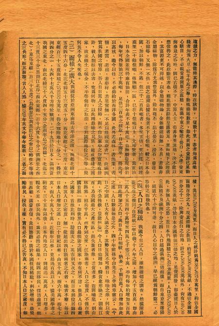 反日与救国-第一期.pdf电子版_浙江省志插图2