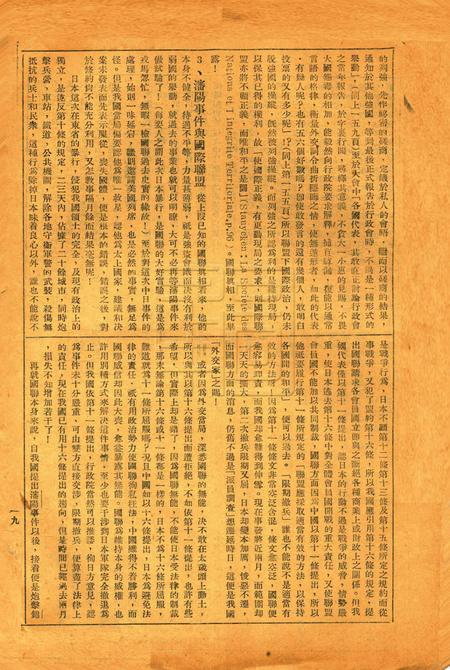 反日与救国-第三期.pdf电子版_浙江省志插图2