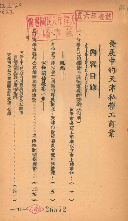 发展中的天津私营工商业.pdf电子版_天津市志插图2