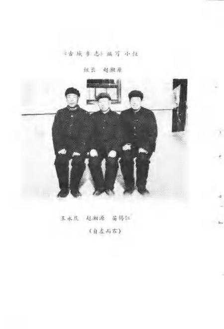 古城乡志.pdf电子版_山东省志插图2