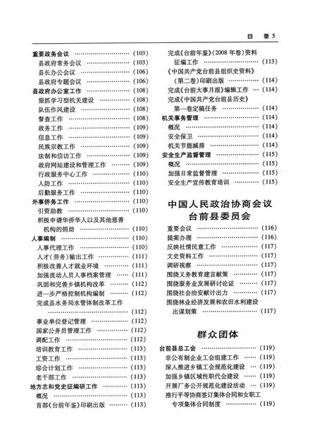 台前年鉴2009.pdf电子版_河南省志插图2