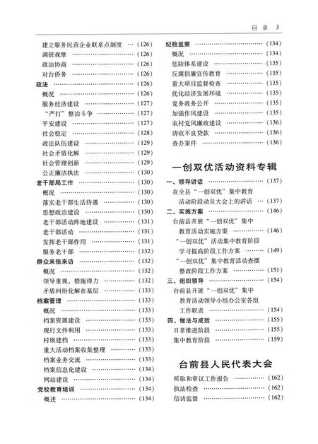 台前年鉴2012.pdf电子版_河南省志插图2