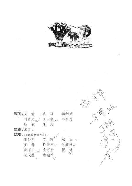 新疆绿洲第1993年第02期.pdf电子版_新疆维吾尔族自治区志插图2