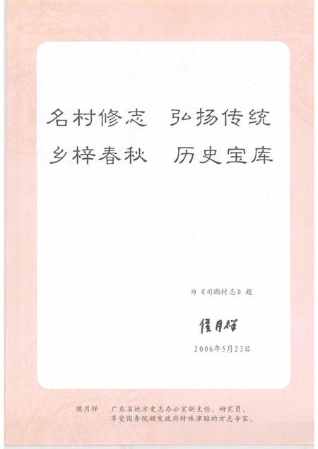 司㙟村志.pdf电子版_广东省志插图2