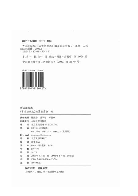 吉安法院志  1840-2000.pdf电子版_江西省志插图2
