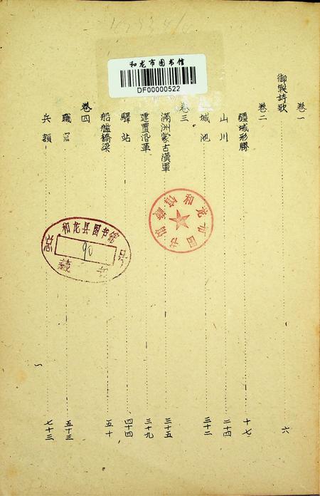 吉林统志.pdf电子版_吉林省志插图2