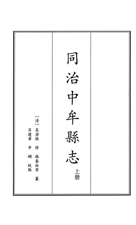 同治中牟县志 下册.pdf电子版_河南省志插图2