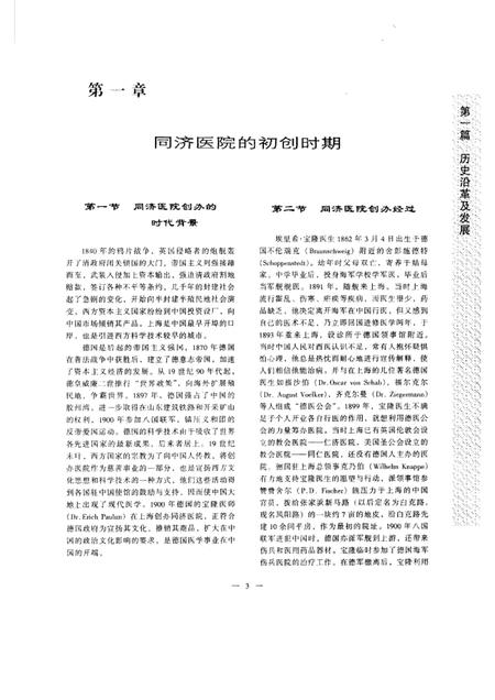 同济医院志  华中科技大学同济医学院  1900-2000.pdf电子版_其他志插图2