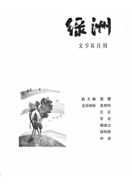 新疆绿洲1988年第05期.pdf电子版_新疆维吾尔族自治区志插图2