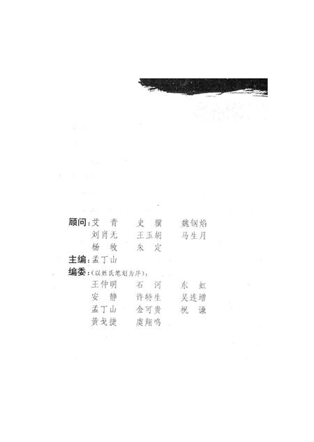 新疆绿洲第1993年第04期.pdf电子版_新疆维吾尔族自治区志插图2