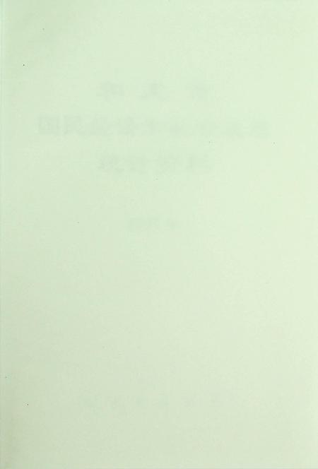 和龙市国民经济和社会发展统计资料（2003年）.pdf电子版_吉林省志插图2