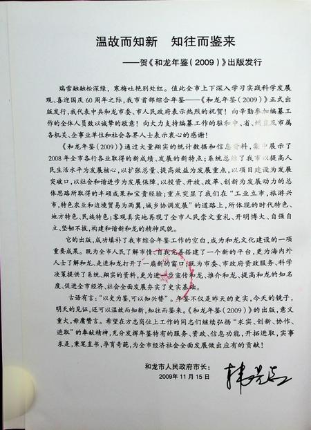 和龙年鉴（2009.12）.pdf电子版_吉林省志插图2
