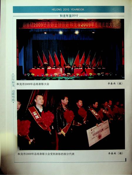 和龙年鉴（2010.12）.pdf电子版_吉林省志插图2