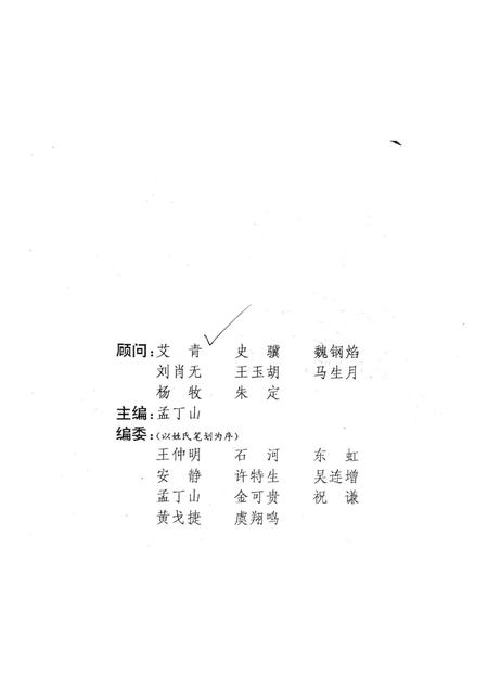 新疆绿洲第1993年第06期.pdf电子版_新疆维吾尔族自治区志插图2